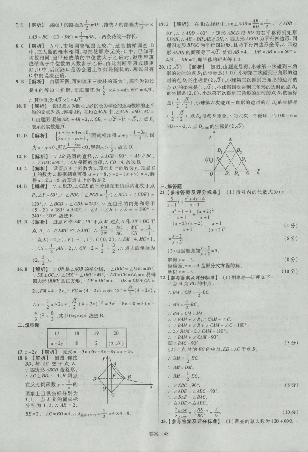 2017年金考卷河北中考45套匯編數(shù)學(xué)第5版 參考答案第48頁