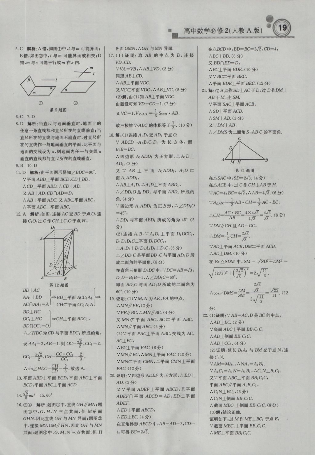 輕巧奪冠周測月考直通高考高中數(shù)學必修2人教A版 參考答案第18頁