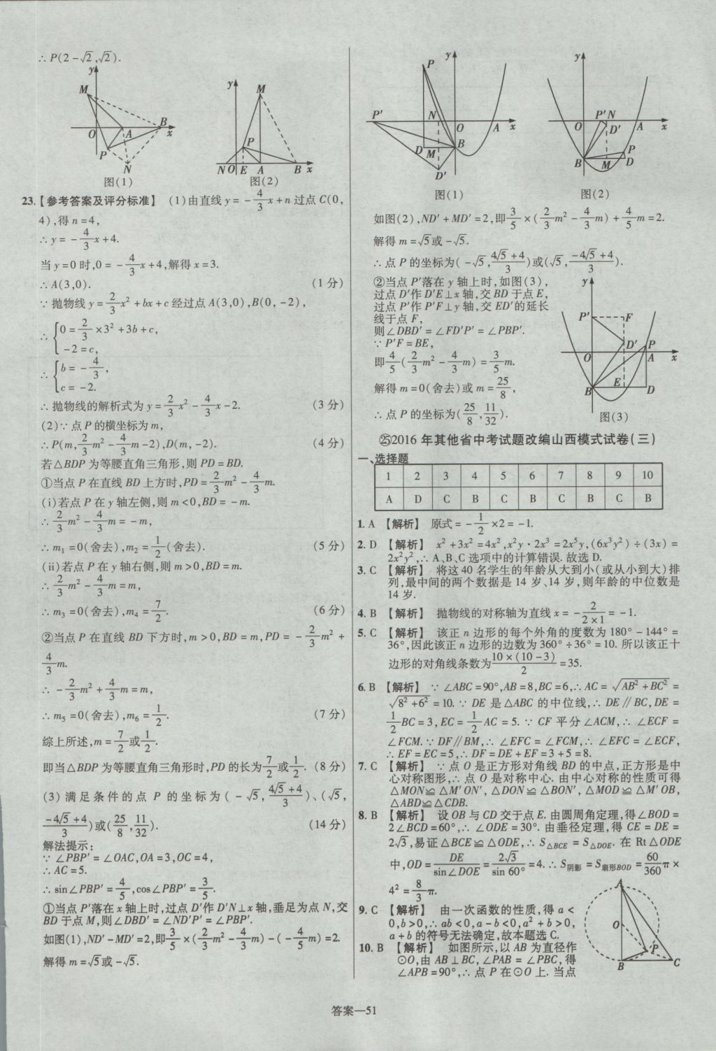 2017年金考卷山西中考45套匯編數(shù)學第5版 參考答案第51頁