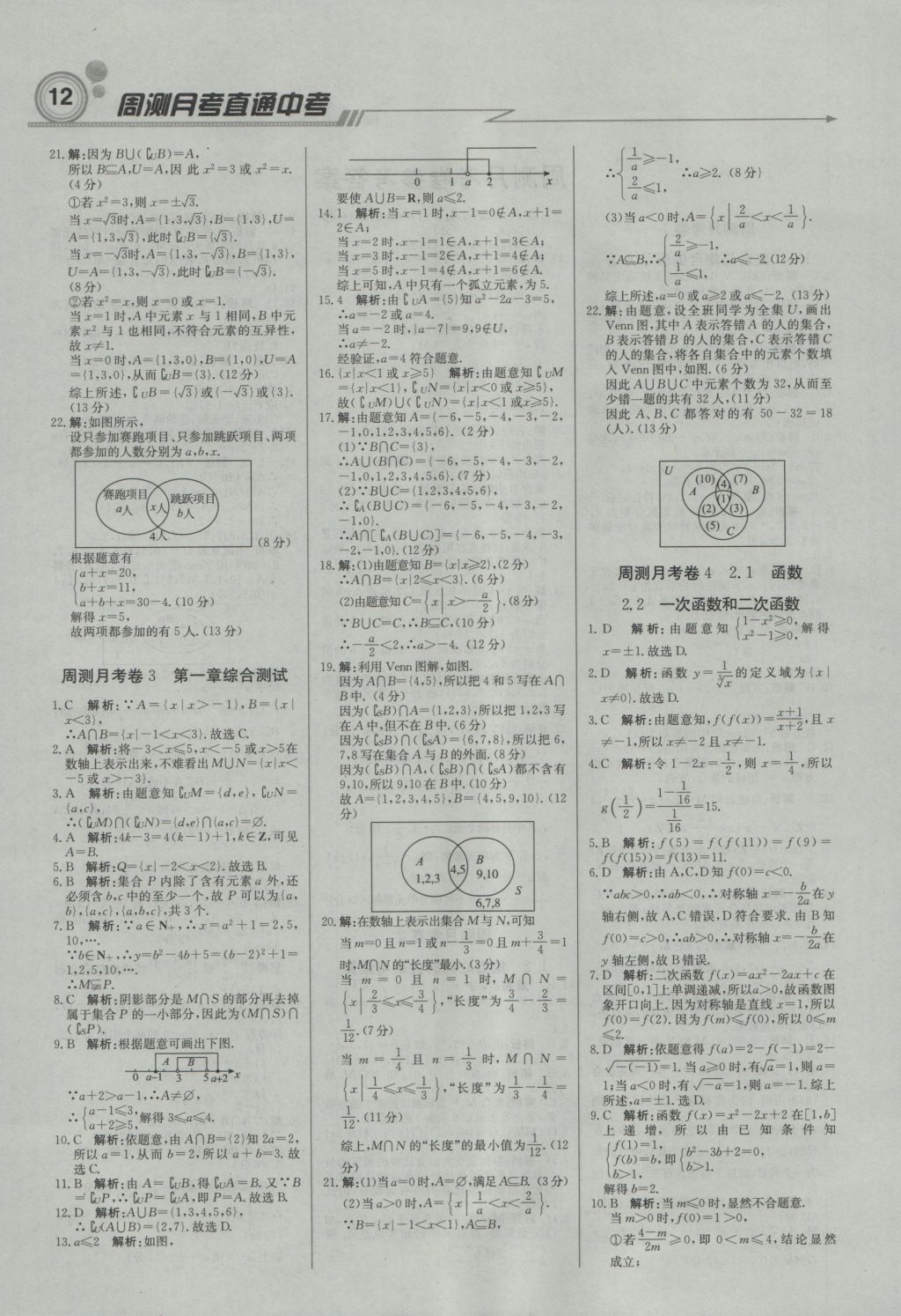 輕巧奪冠周測月考直通高考高中數(shù)學必修1人教B版 參考答案第11頁