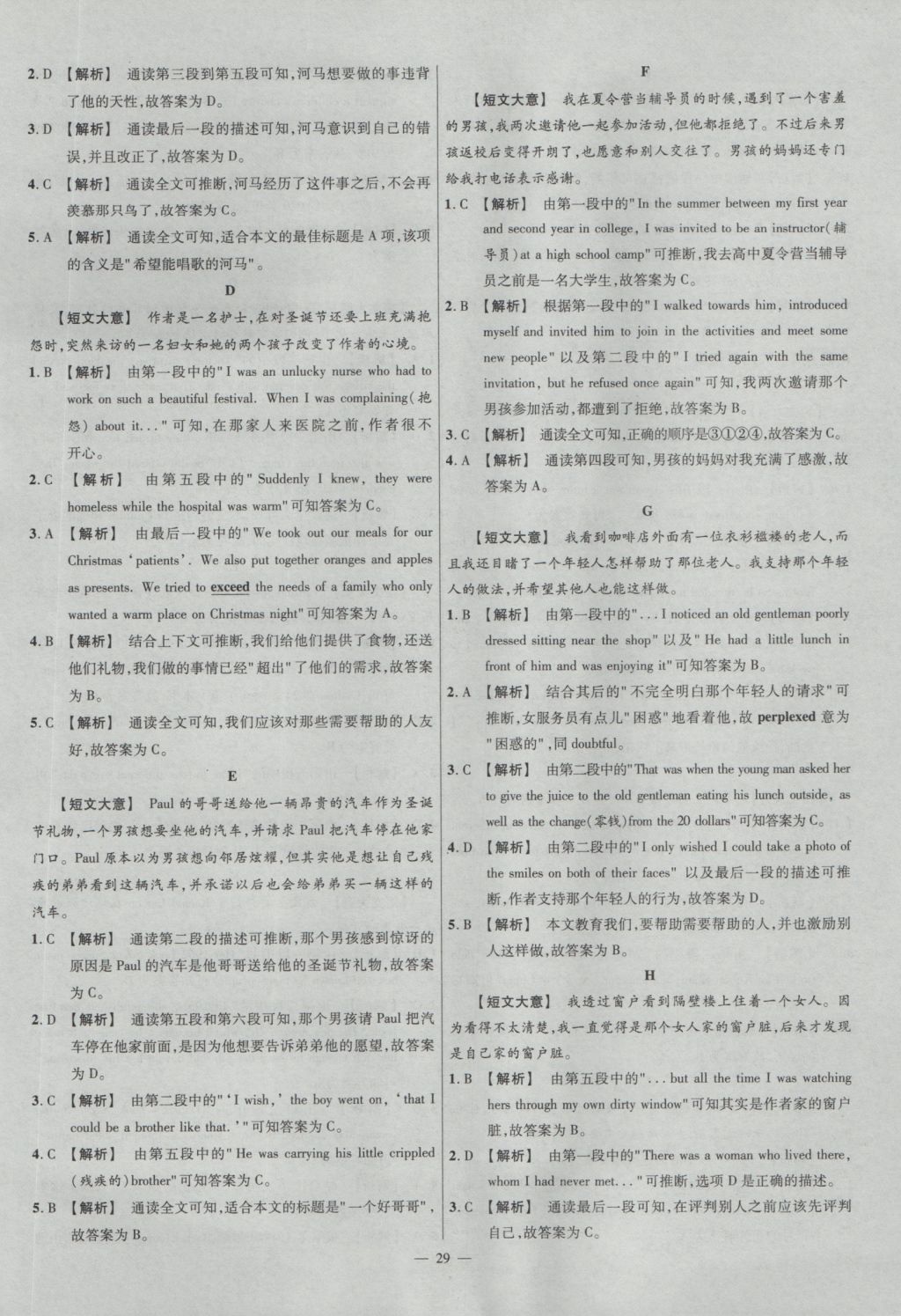 2017年金考卷全国各省市中考真题分类训练英语 参考答案第29页