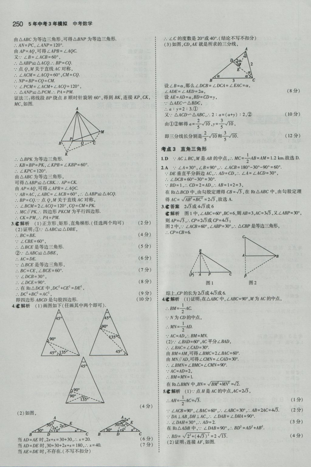 2017年5年中考3年模擬中考數(shù)學(xué)江蘇專用 參考答案第44頁(yè)