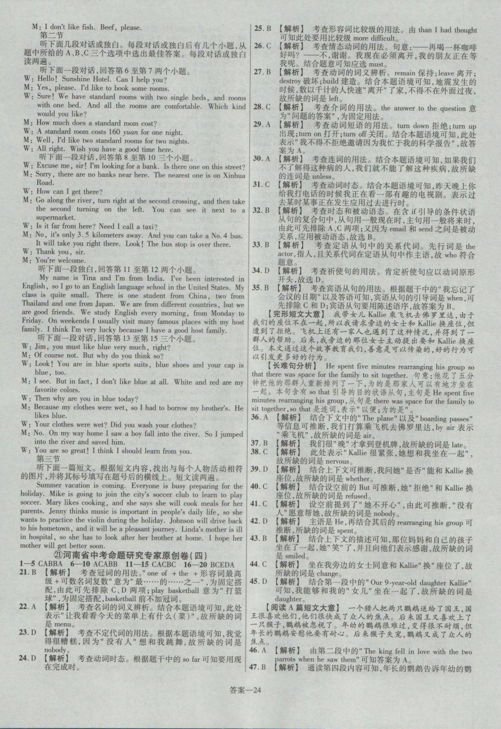 2017年金考卷河南中考45套汇编英语第8版 参考答案第24页