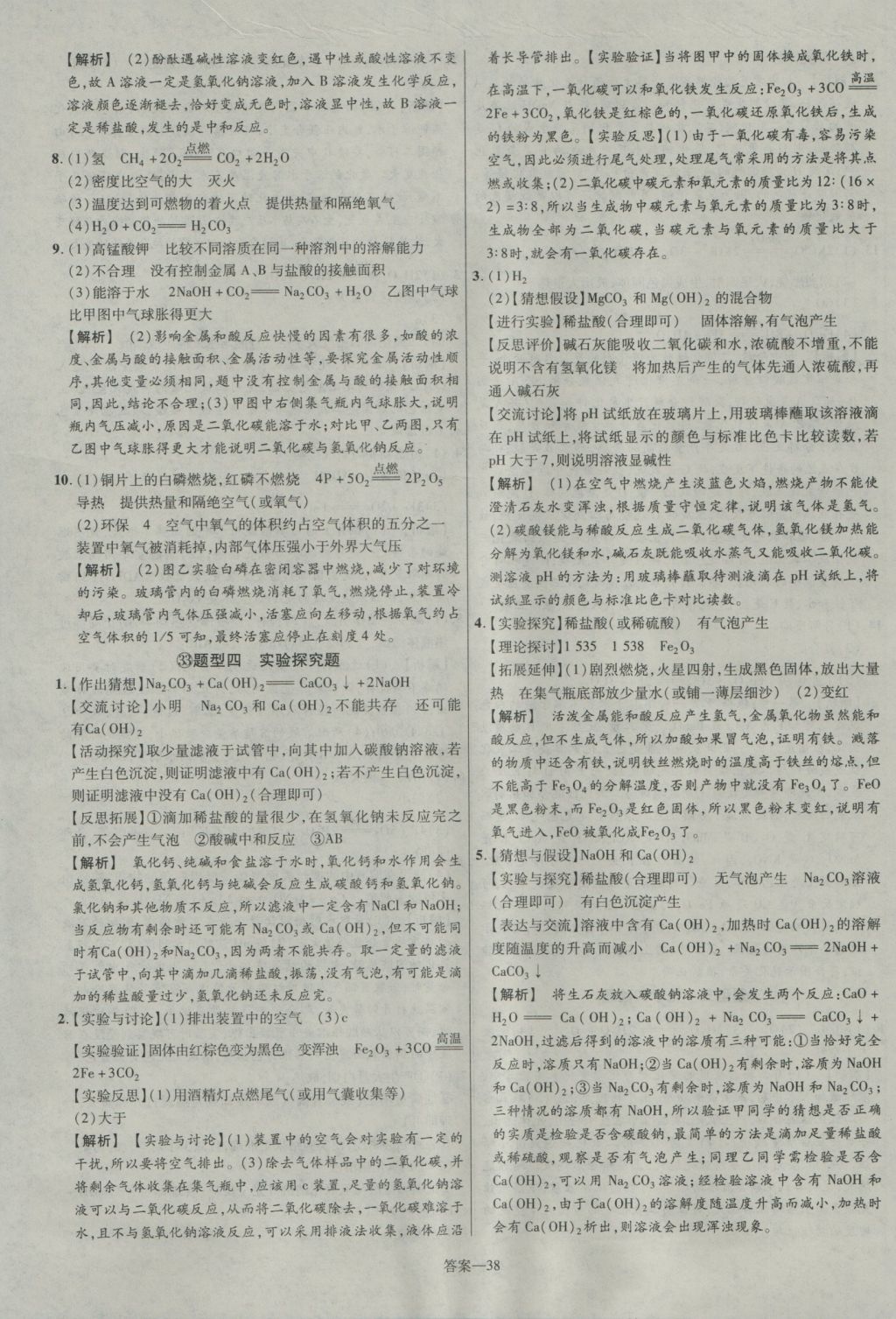 2017年金考卷河北中考45套匯編化學(xué)第5版 參考答案第38頁(yè)