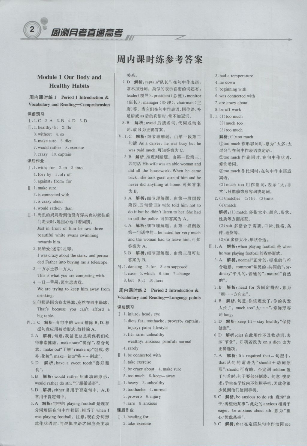 轻巧夺冠周测月考直通高考高中英语必修2外研版 参考答案第1页