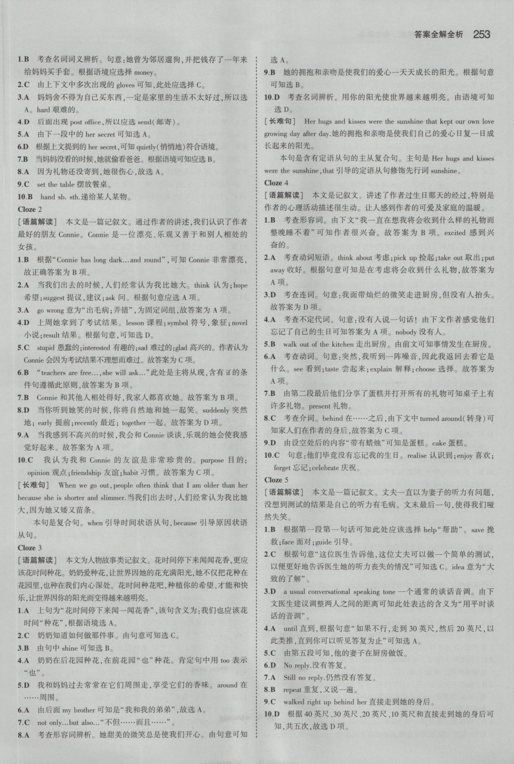 2017年5年中考3年模拟中考英语浙江专用 参考答案第39页