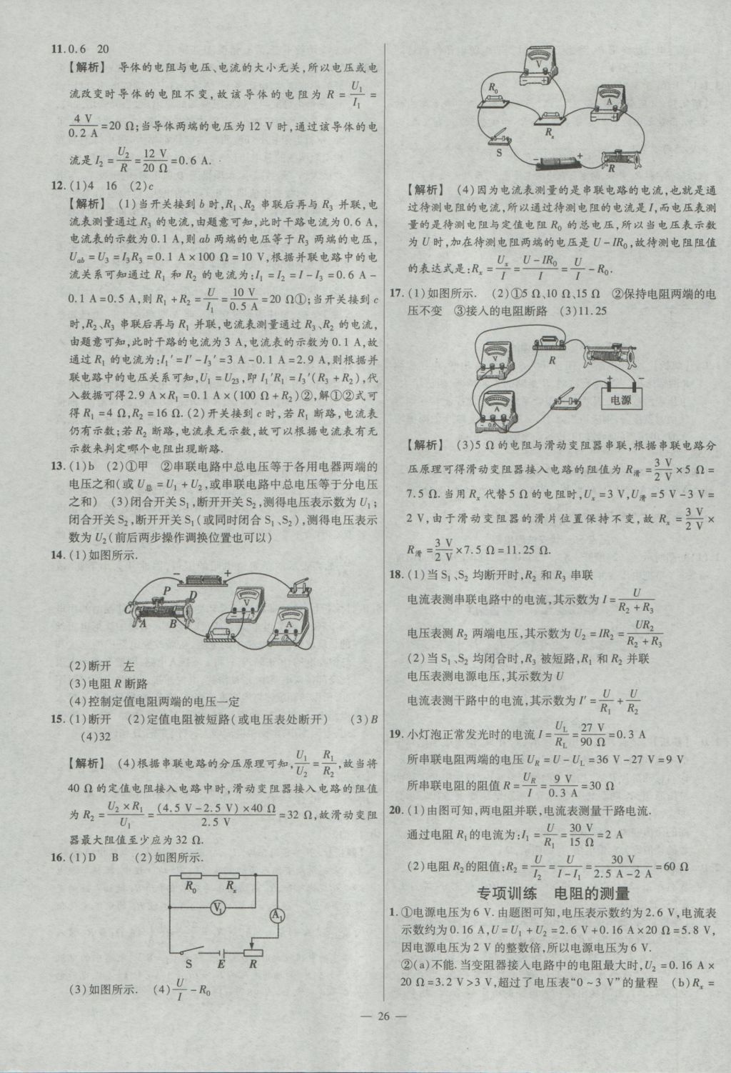 2017年金考卷全國各省市中考真題分類訓(xùn)練物理 參考答案第26頁