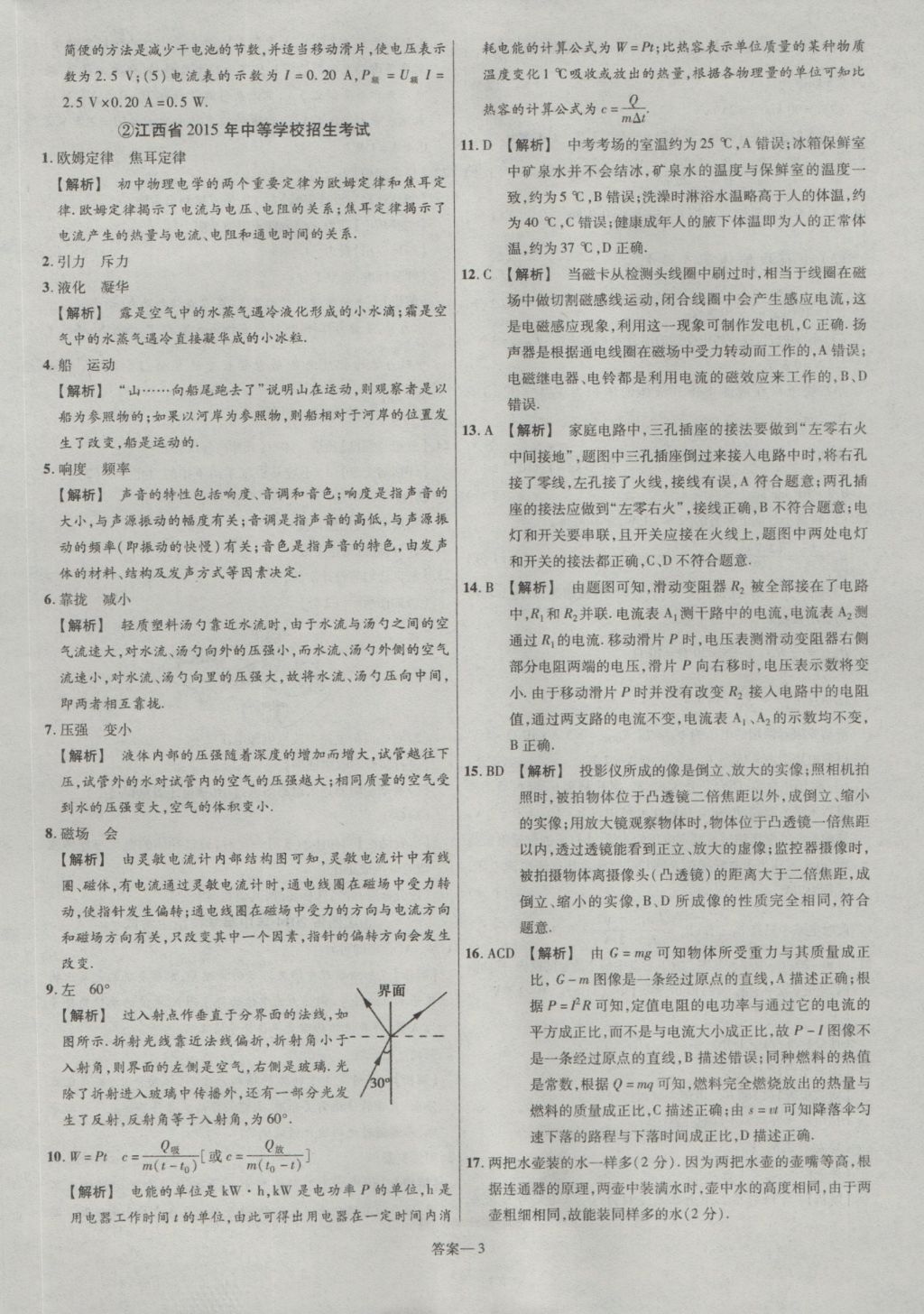 2017年金考卷江西中考45套匯編物理第6版 參考答案第3頁