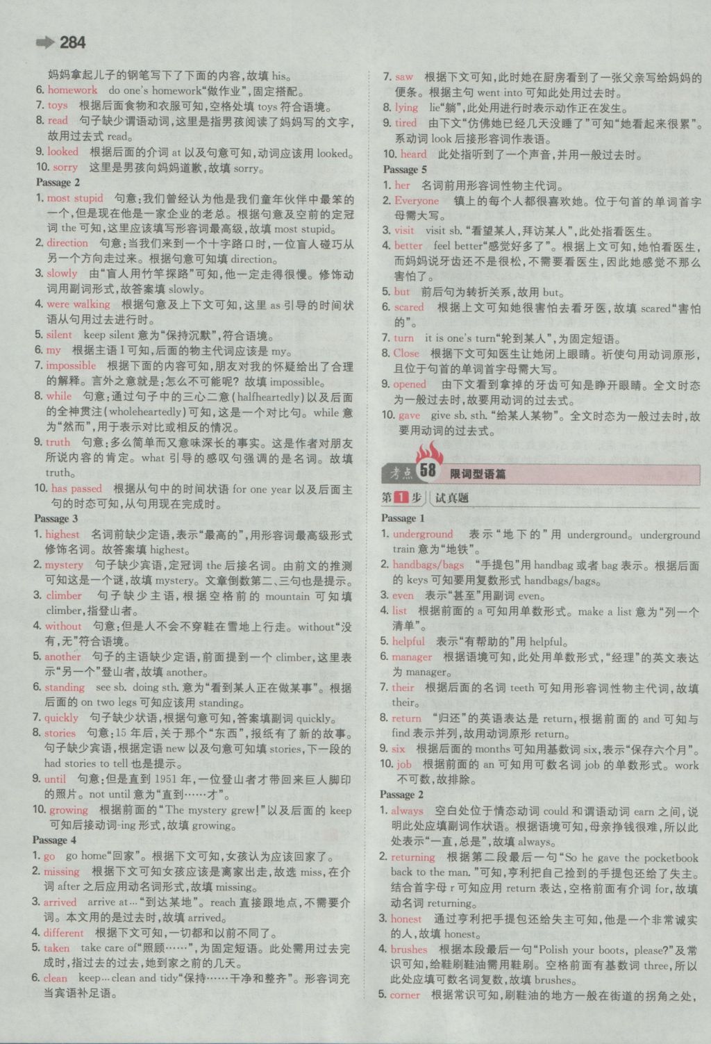 2017年一本中考英語新課標(biāo)版 參考答案第66頁