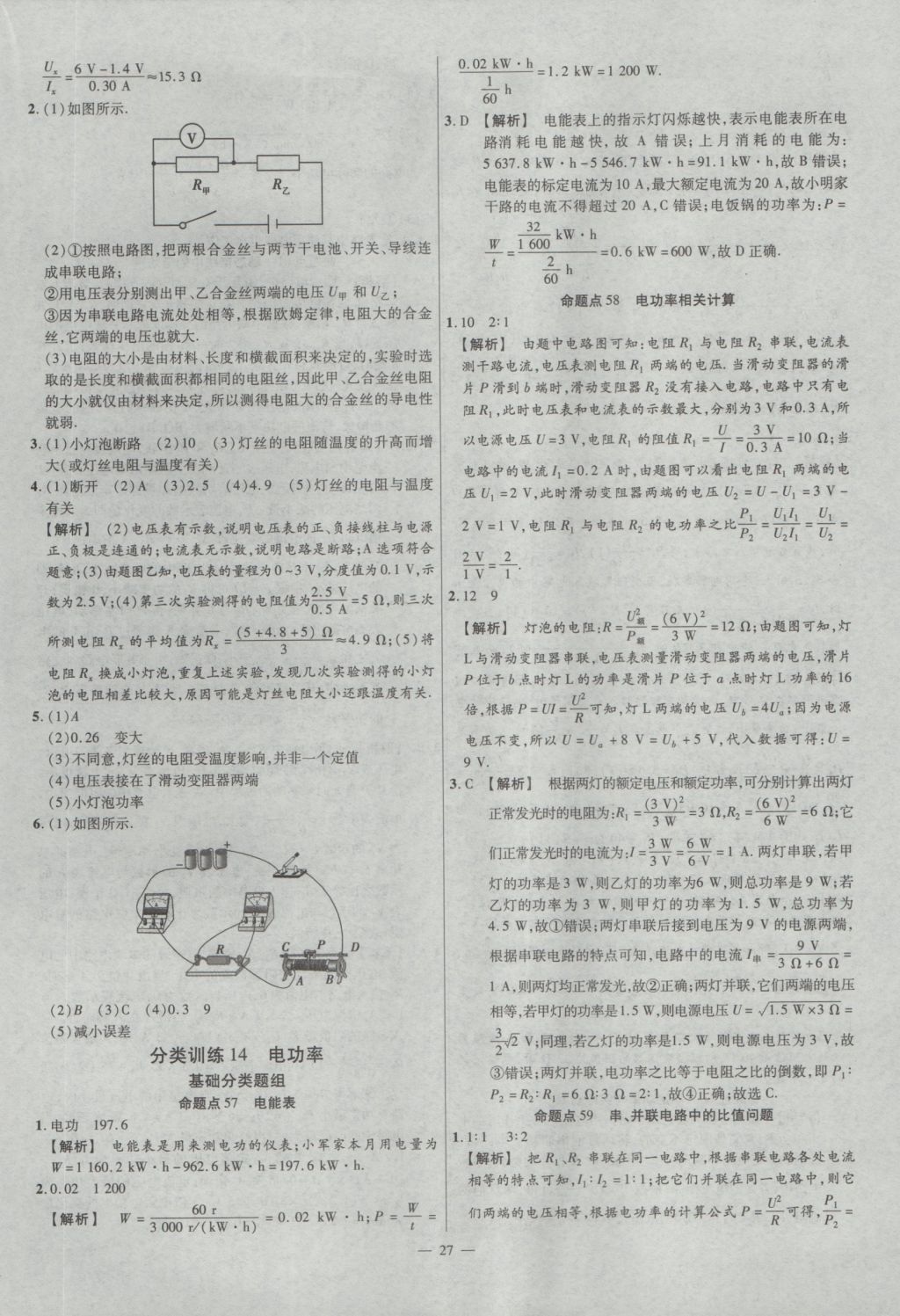 2017年金考卷全國各省市中考真題分類訓(xùn)練物理 參考答案第27頁