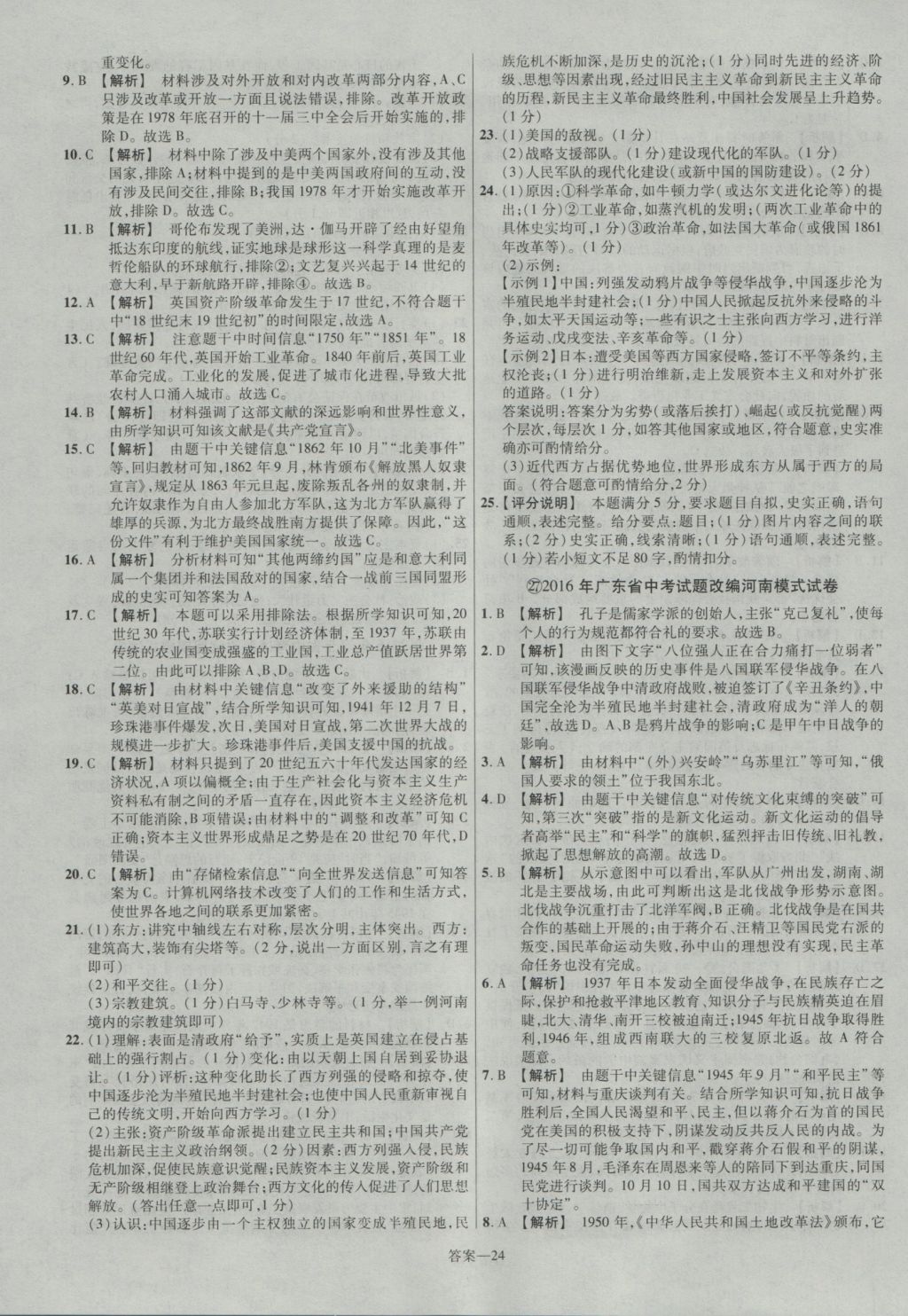 2017年金考卷河南中考45套匯編歷史第8版 參考答案第24頁