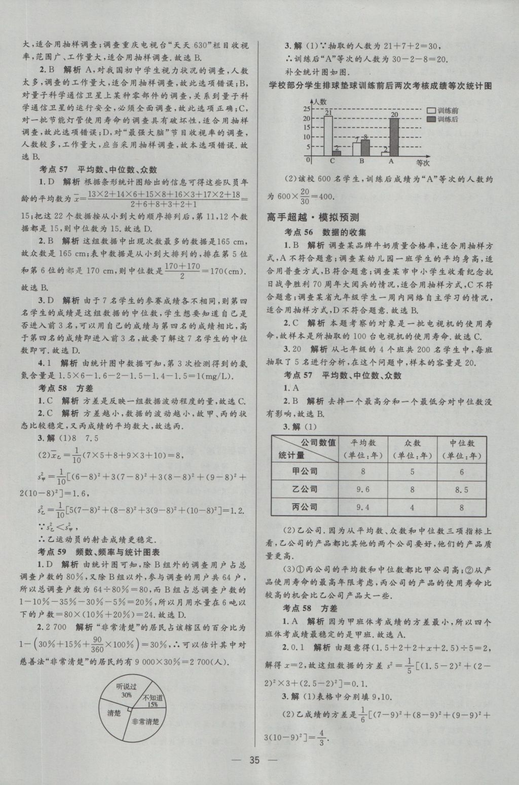 2017年中考高手?jǐn)?shù)學(xué) 參考答案第35頁