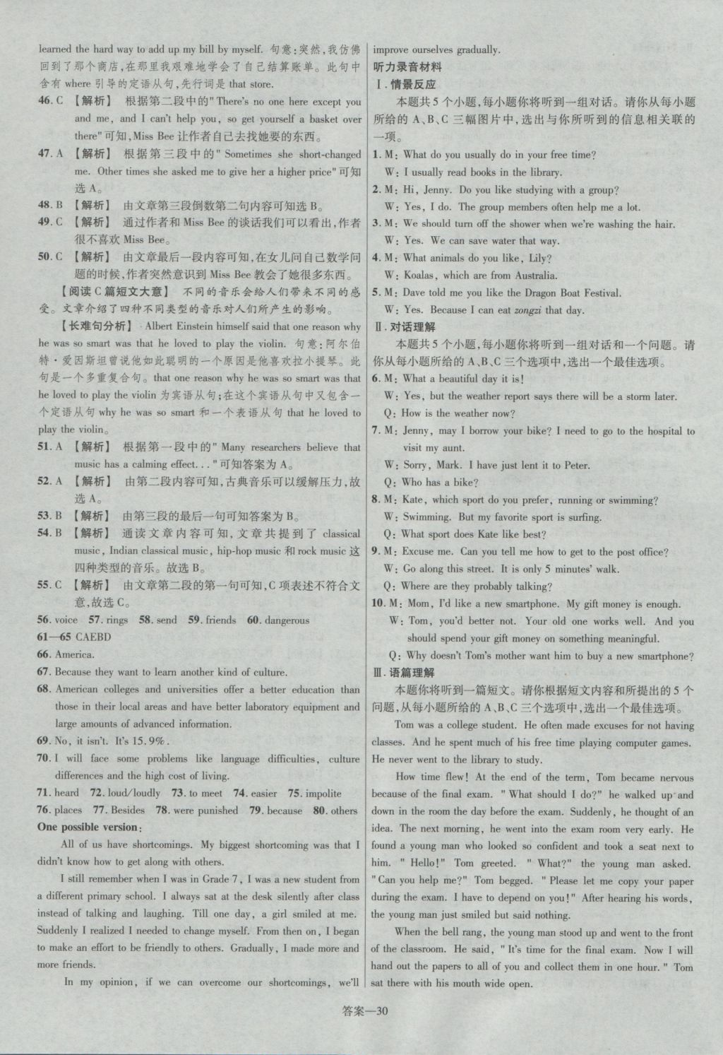 2017年金考卷山西中考45套汇编英语第5版&nbsp;参考答案第30页