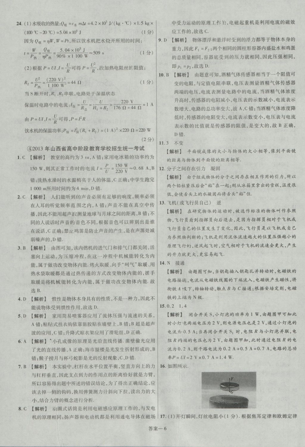 2017年金考卷山西中考45套匯編物理第5版 參考答案第6頁(yè)