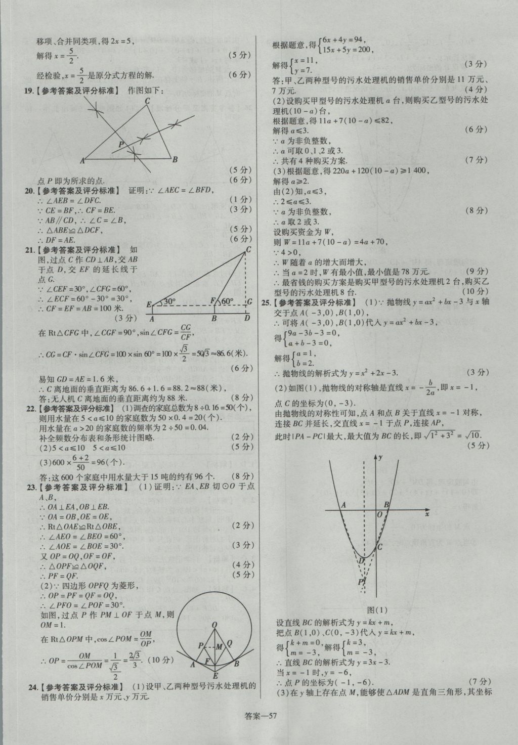 2017年金考卷福建中考45套匯編數(shù)學(xué) 參考答案第57頁