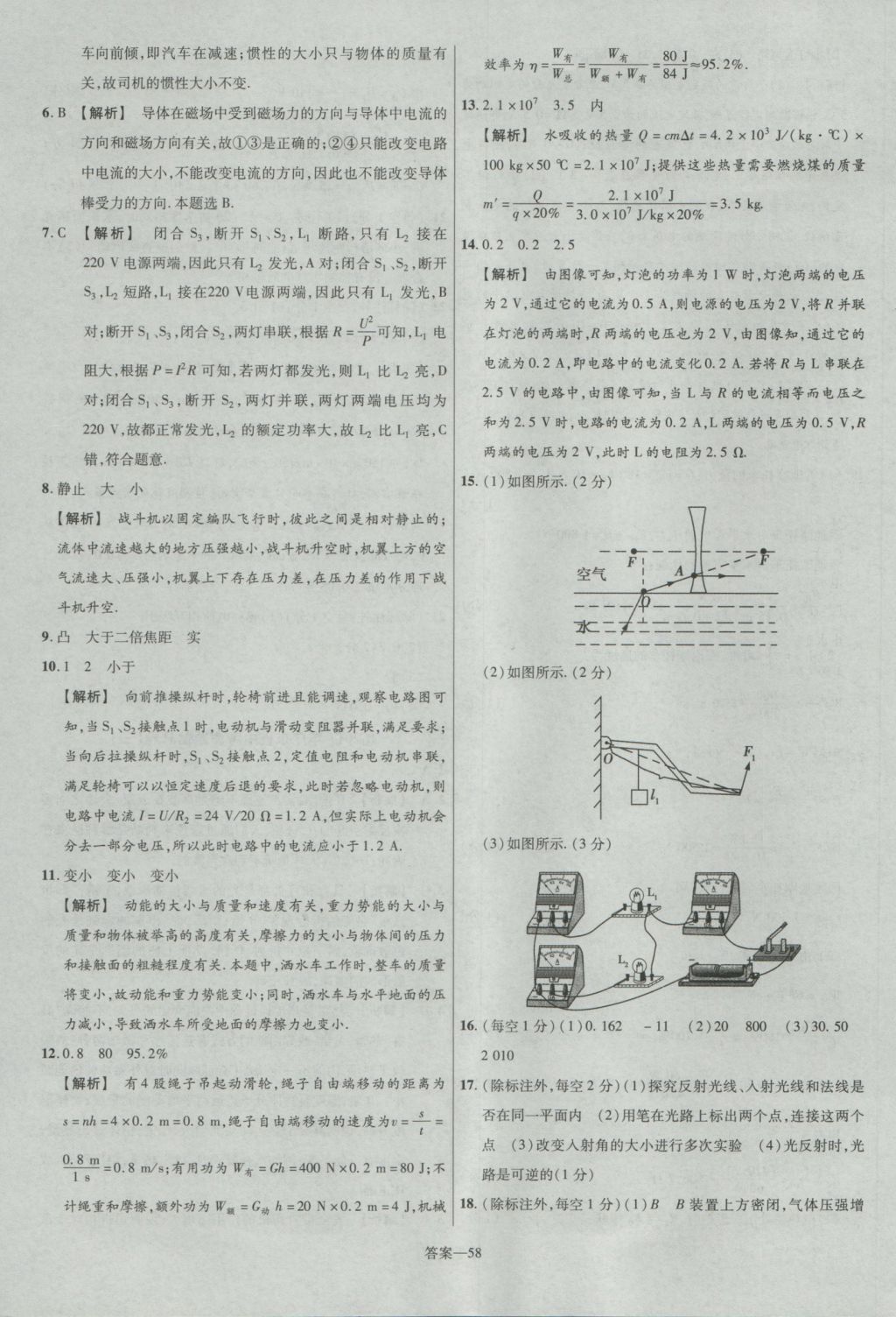 2017年金考卷廣東中考45套匯編物理第12版 參考答案第58頁(yè)