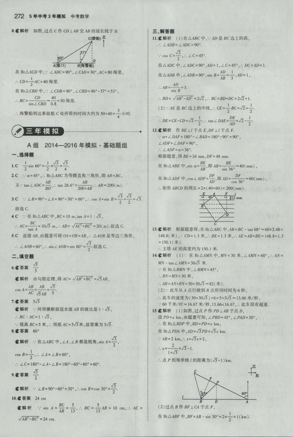 2017年5年中考3年模擬中考數(shù)學(xué)湖南專用 參考答案第66頁