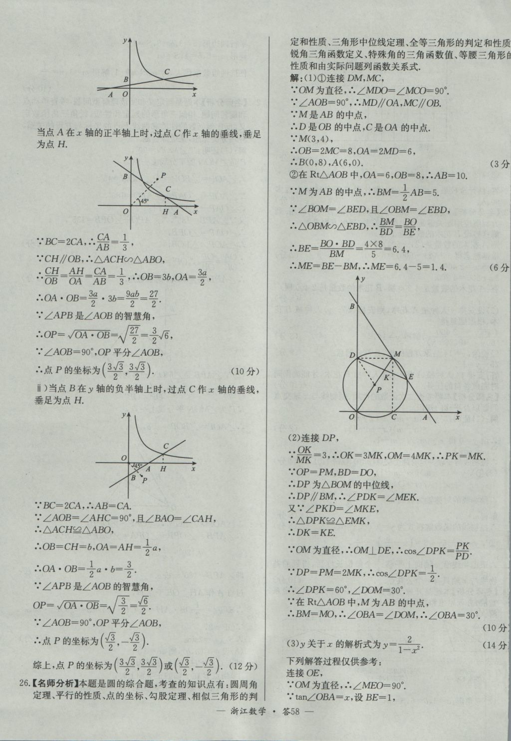 2017年天利38套牛皮卷浙江省中考试题精粹数学人教版 参考答案第58页