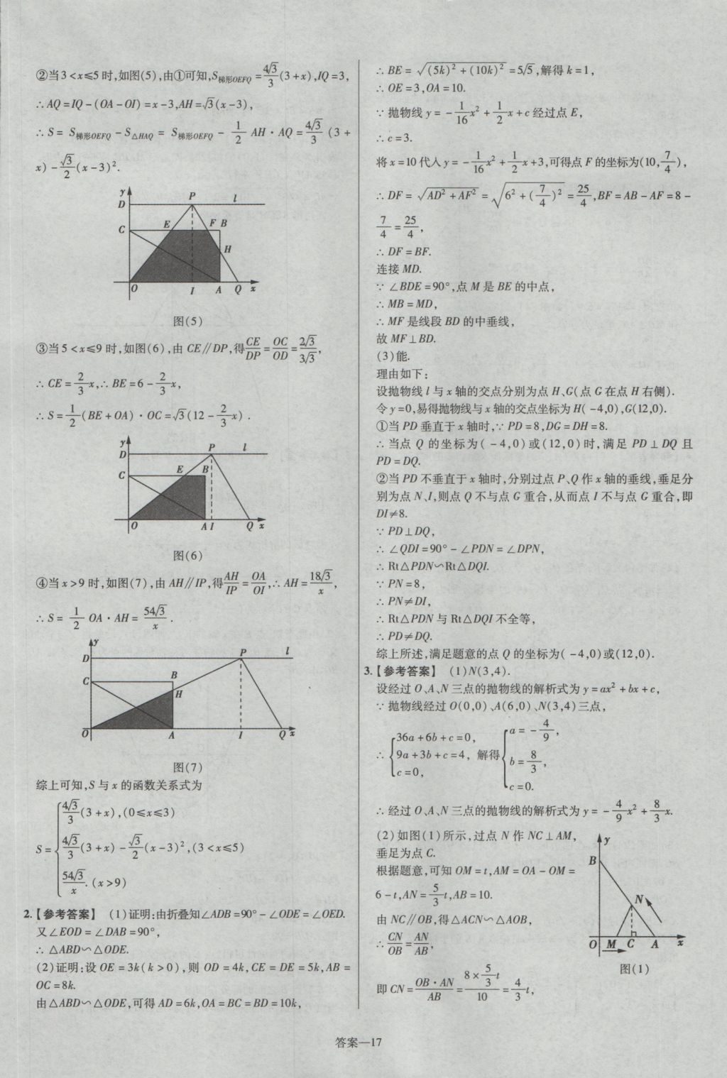 2017年金考卷廣東中考45套匯編數(shù)學(xué) 參考答案第17頁(yè)