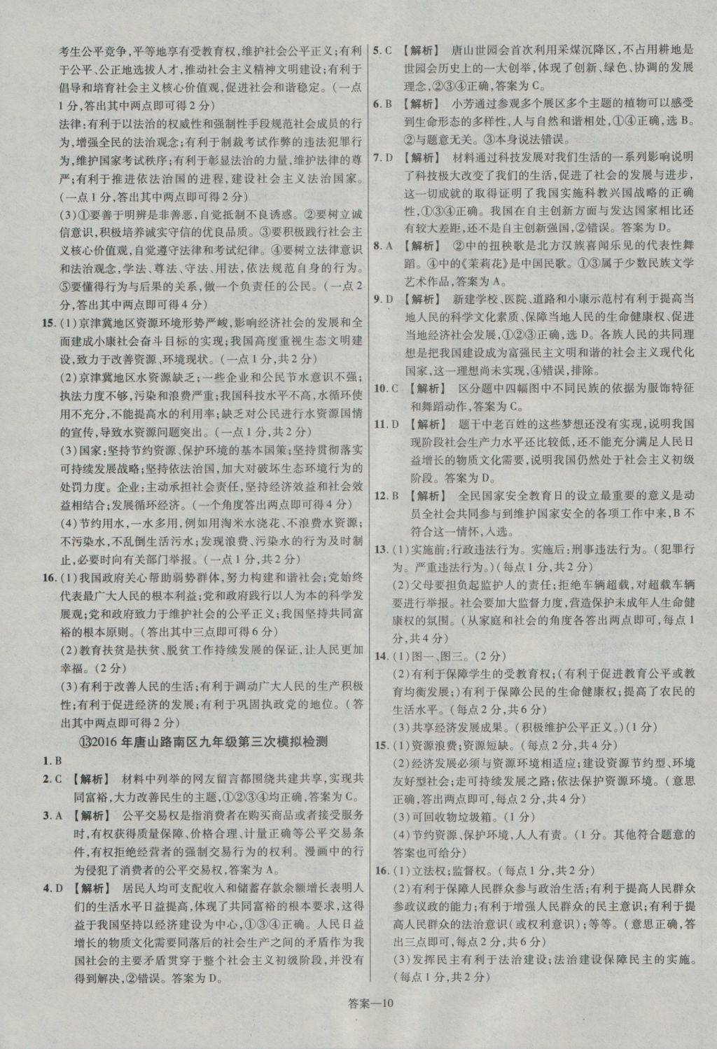 2017年金考卷河北中考45套匯編思想品德第5版 參考答案第10頁