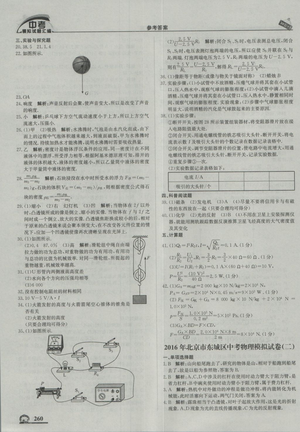 2017年中考模擬試題匯編物理北京專用 參考答案第22頁