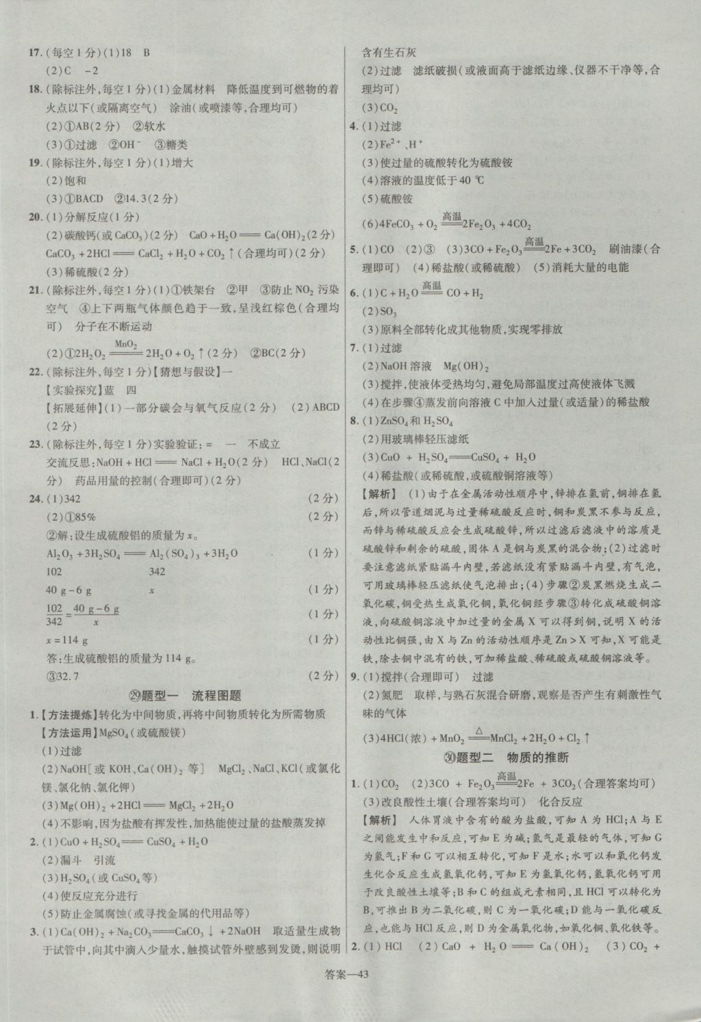 2017年金考卷江西中考45套匯編化學(xué)第6版 參考答案第43頁