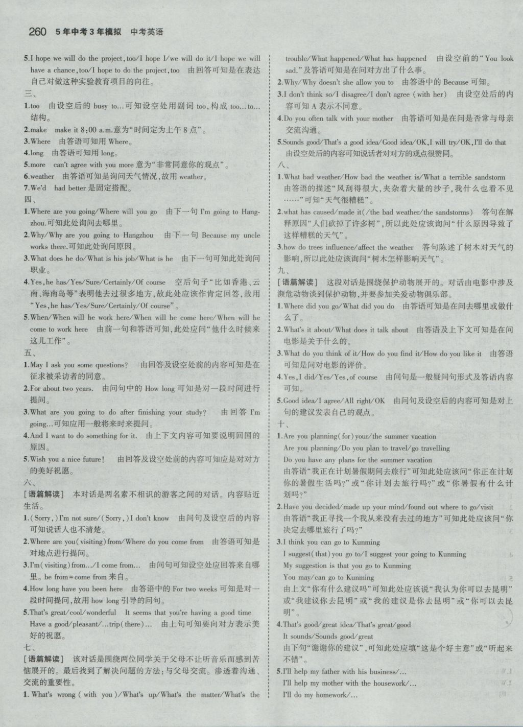 2017年5年中考3年模擬中考英語 參考答案第38頁