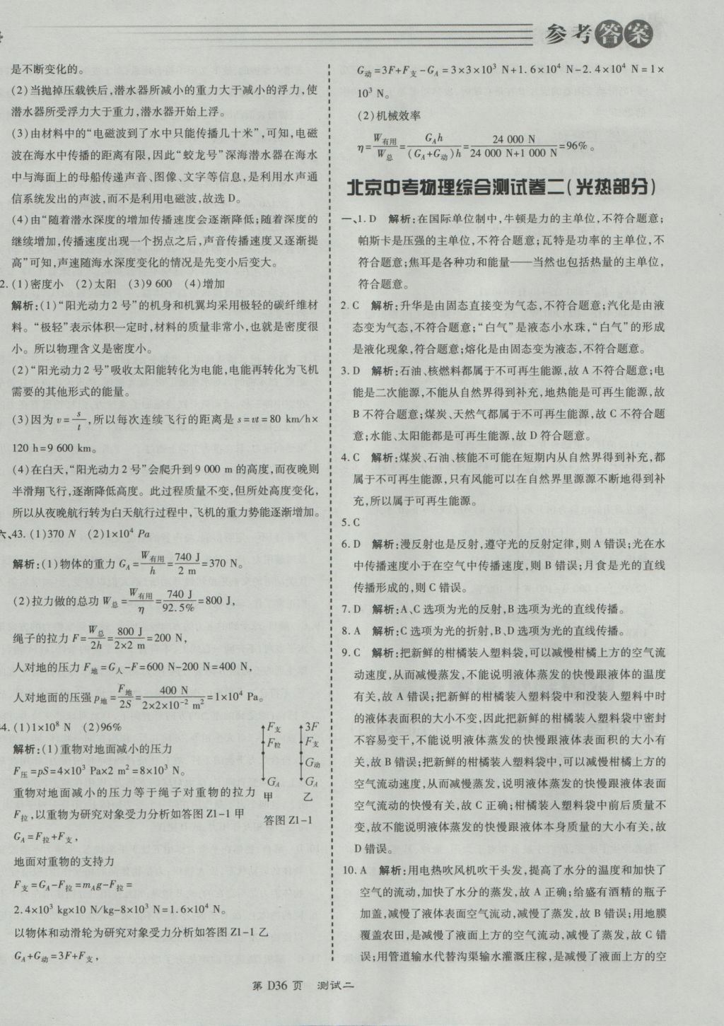 2017年北京中考必刷題物理 參考答案第36頁
