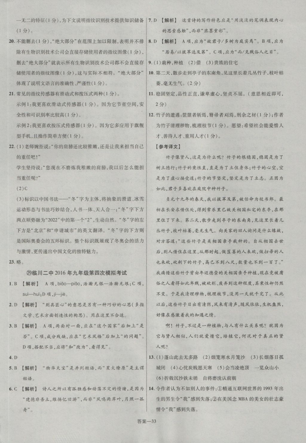 2017年金考卷江西中考45套汇编语文第6版&nbsp;参考答案第33页
