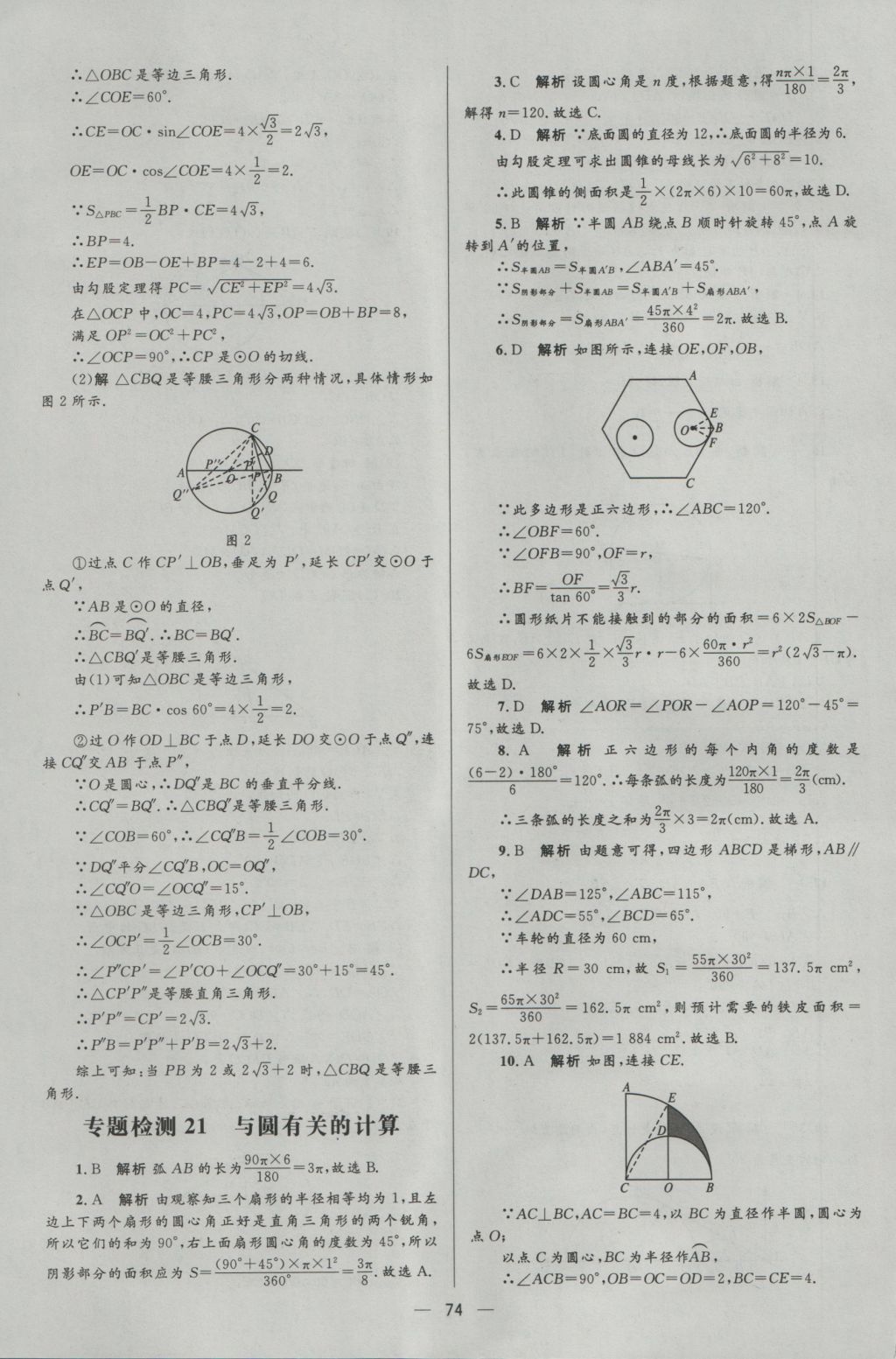 2017年中考高手?jǐn)?shù)學(xué) 參考答案第74頁(yè)