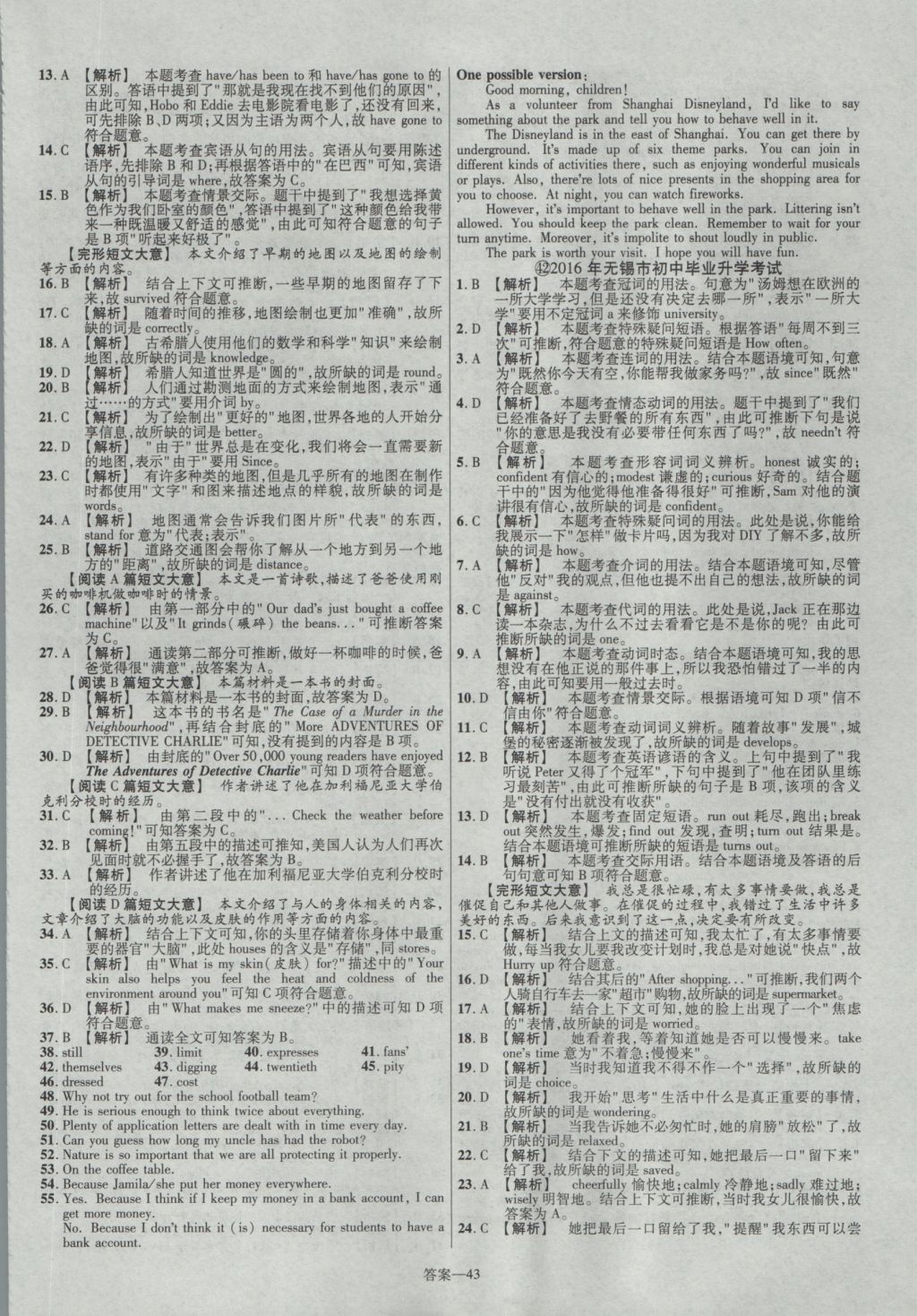 2017年金考卷湖北中考45套匯編英語(yǔ)第12版 參考答案第43頁(yè)