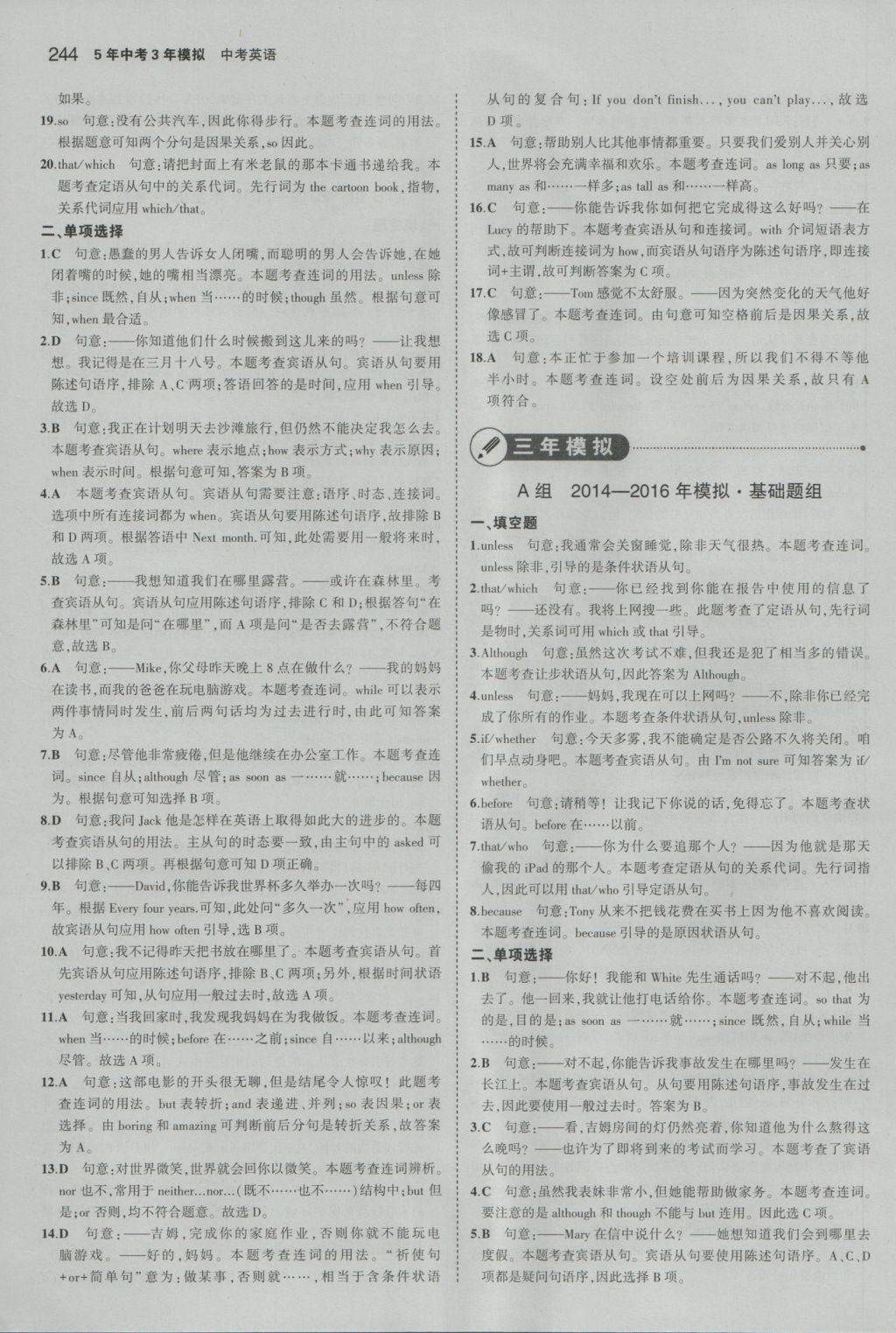 2017年5年中考3年模拟中考英语浙江专用 参考答案第30页