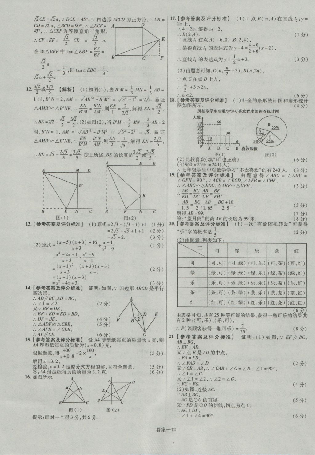 2017年金考卷江西中考45套匯編數(shù)學(xué)第6版 參考答案第12頁