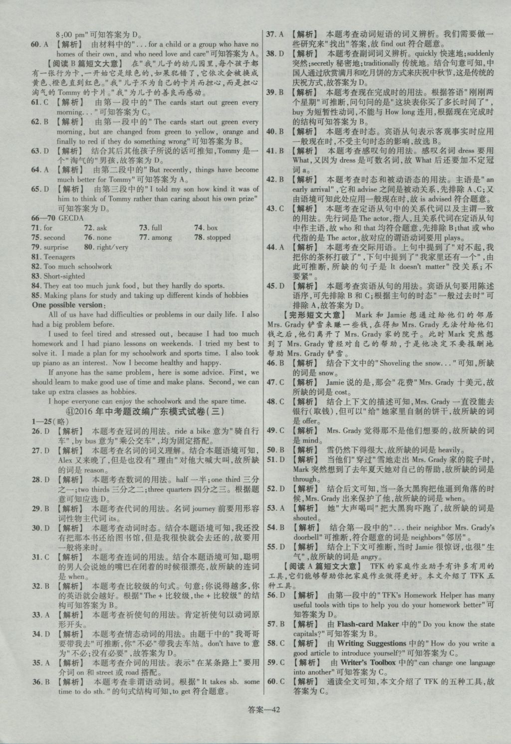 2017年金考卷廣東中考45套匯編英語(yǔ)第12版 參考答案第42頁(yè)