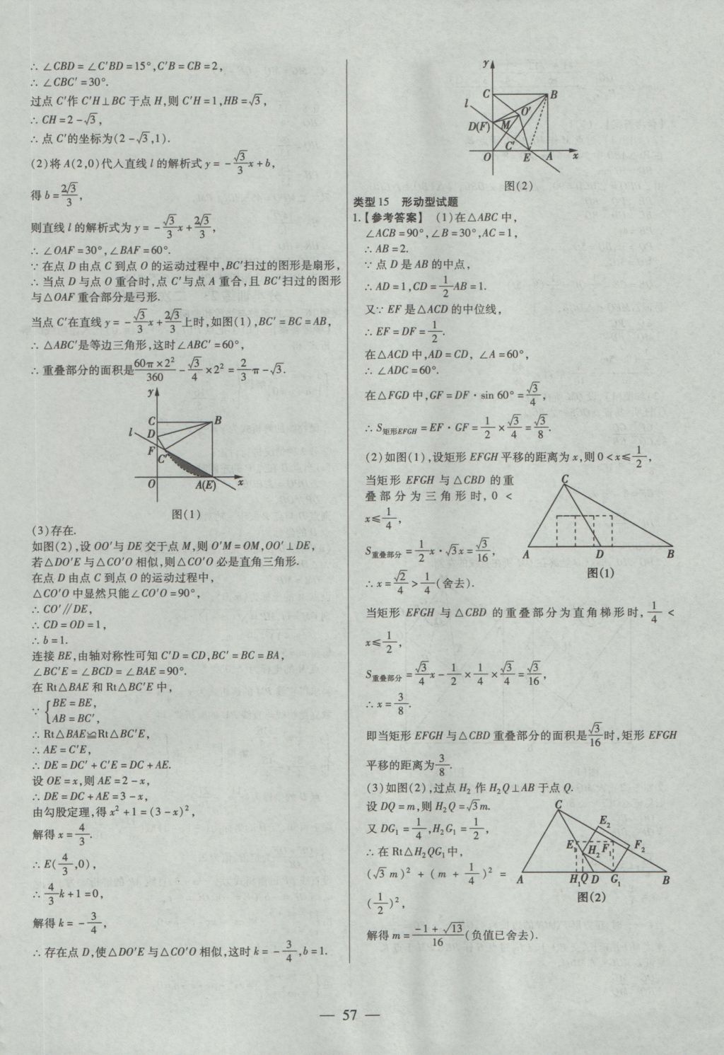 2017年金考卷全國(guó)各省市中考真題分類訓(xùn)練數(shù)學(xué) 參考答案第57頁(yè)