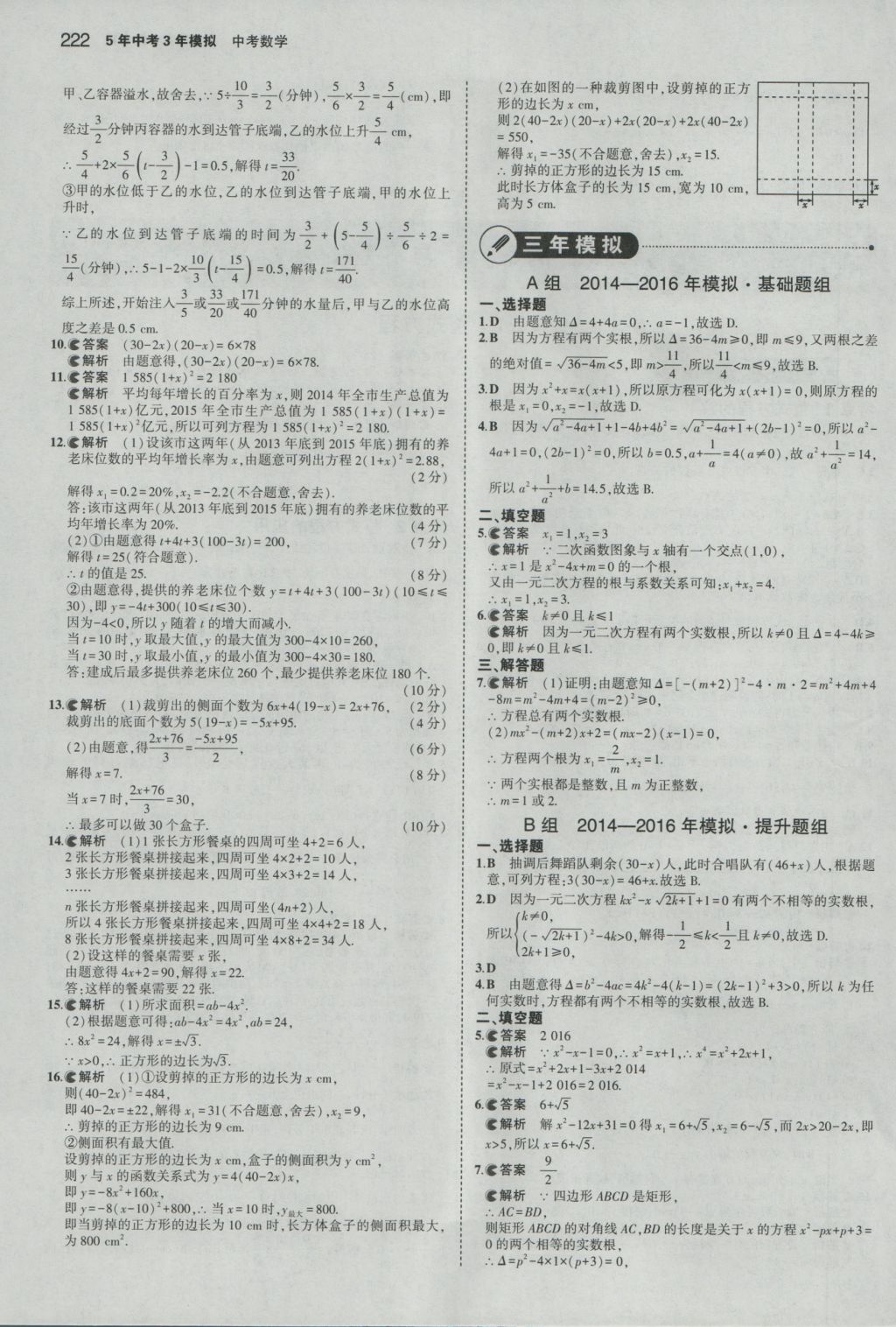 2017年5年中考3年模擬中考數(shù)學(xué)浙江專用 參考答案第8頁