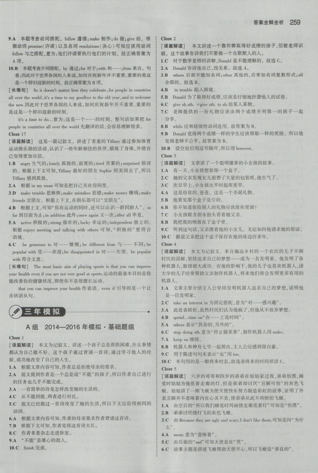 2017年5年中考3年模拟中考英语湖南专用 参考答案第37页