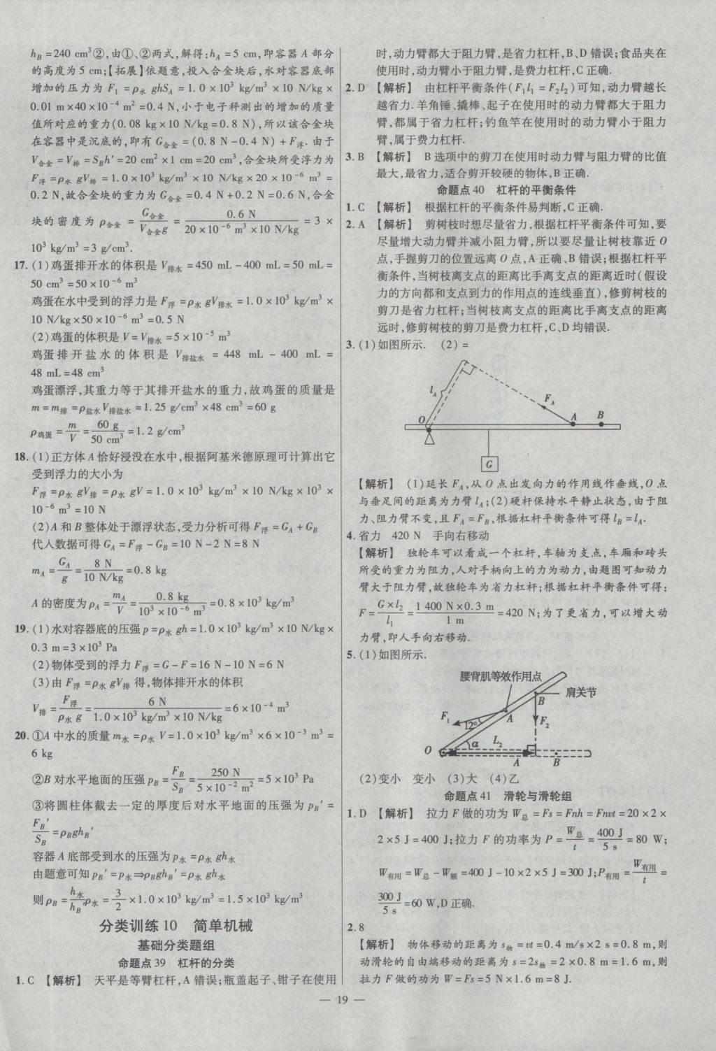 2017年金考卷全國各省市中考真題分類訓(xùn)練物理 參考答案第19頁