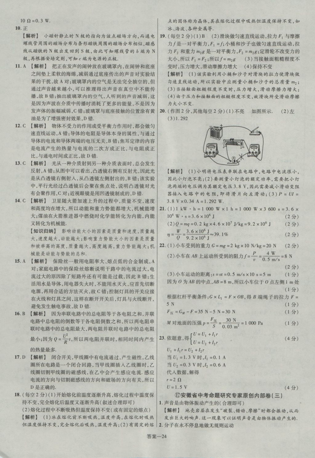 2017年金考卷安徽中考45套汇编物理第7版 参考答案第24页