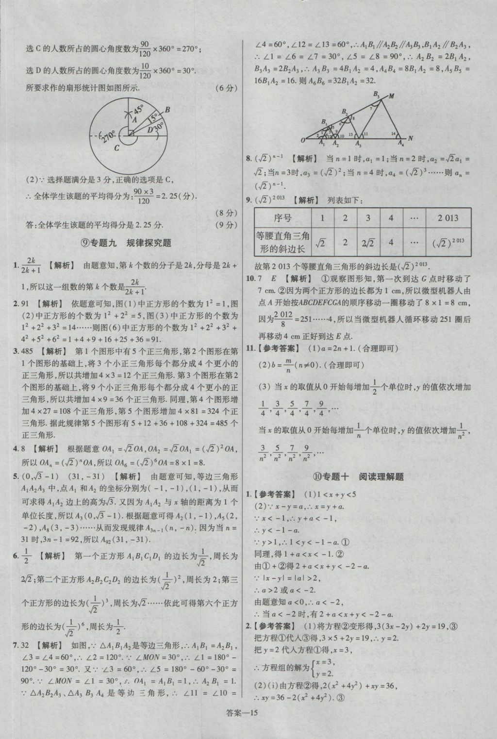 2017年金考卷廣東中考45套匯編數(shù)學(xué) 參考答案第15頁(yè)