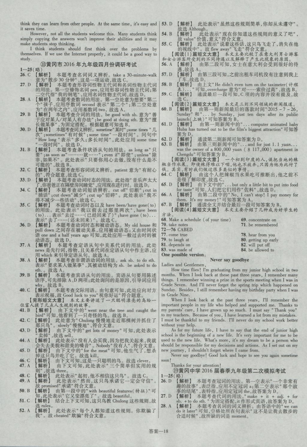 2017年金考卷湖北中考45套匯編英語第12版 參考答案第18頁