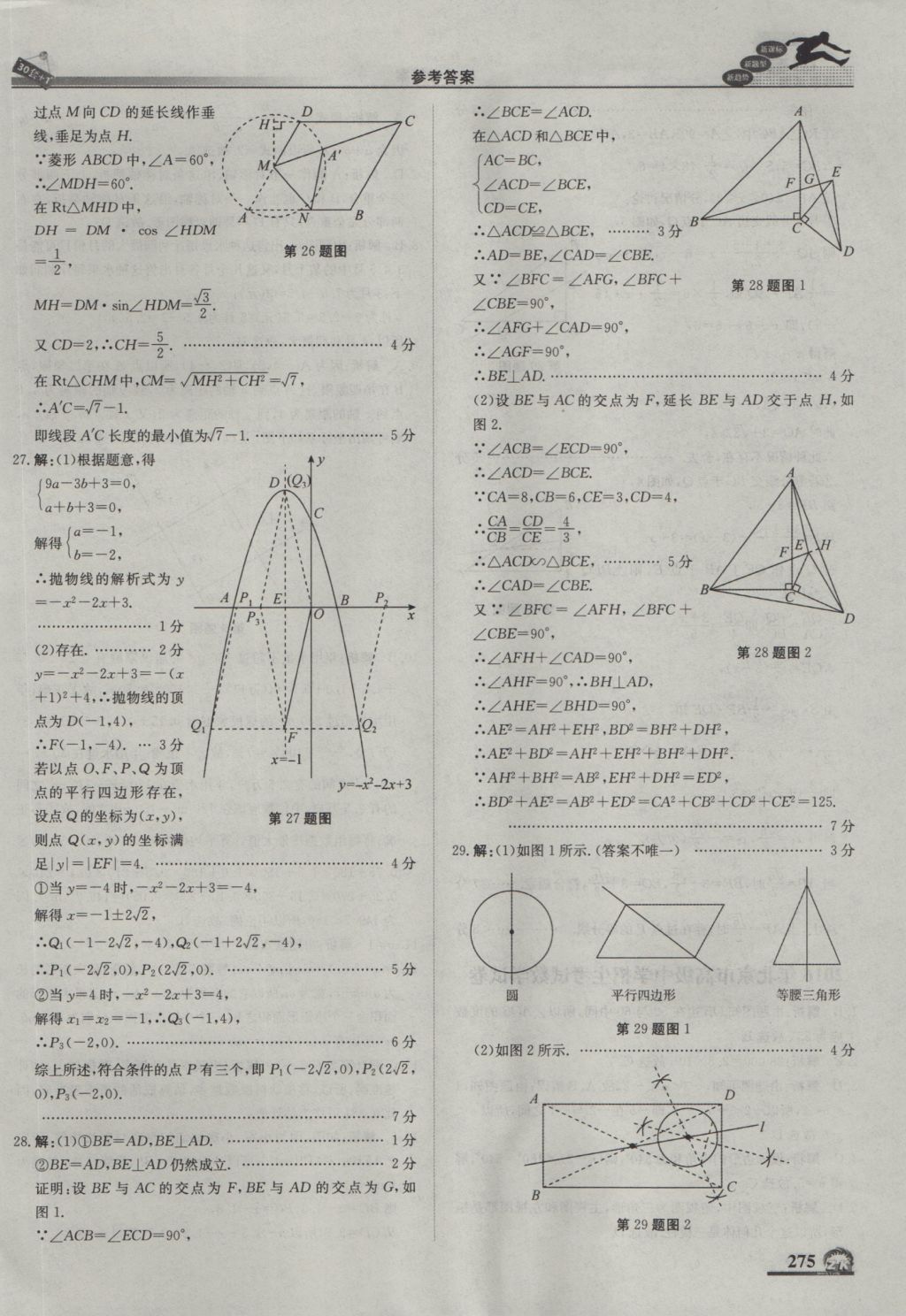 2017年中考模拟试题汇编数学北京专用 参考答案第85页