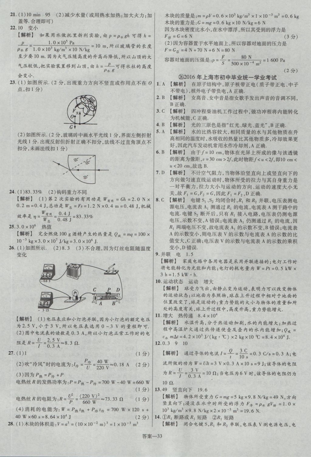 2017年金考卷湖北中考45套匯編物理第12版 參考答案第33頁