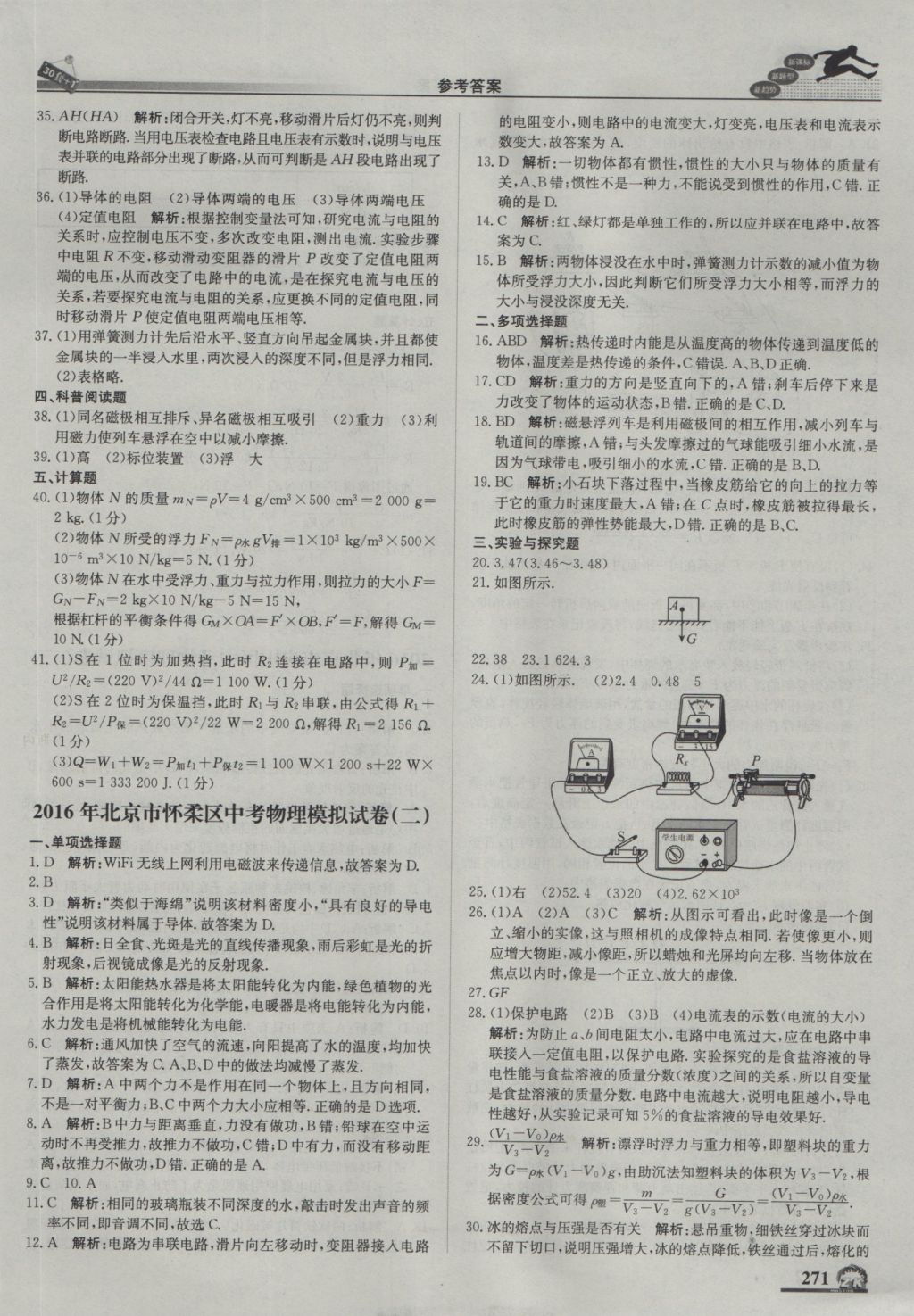 2017年中考模擬試題匯編物理北京專用 參考答案第33頁