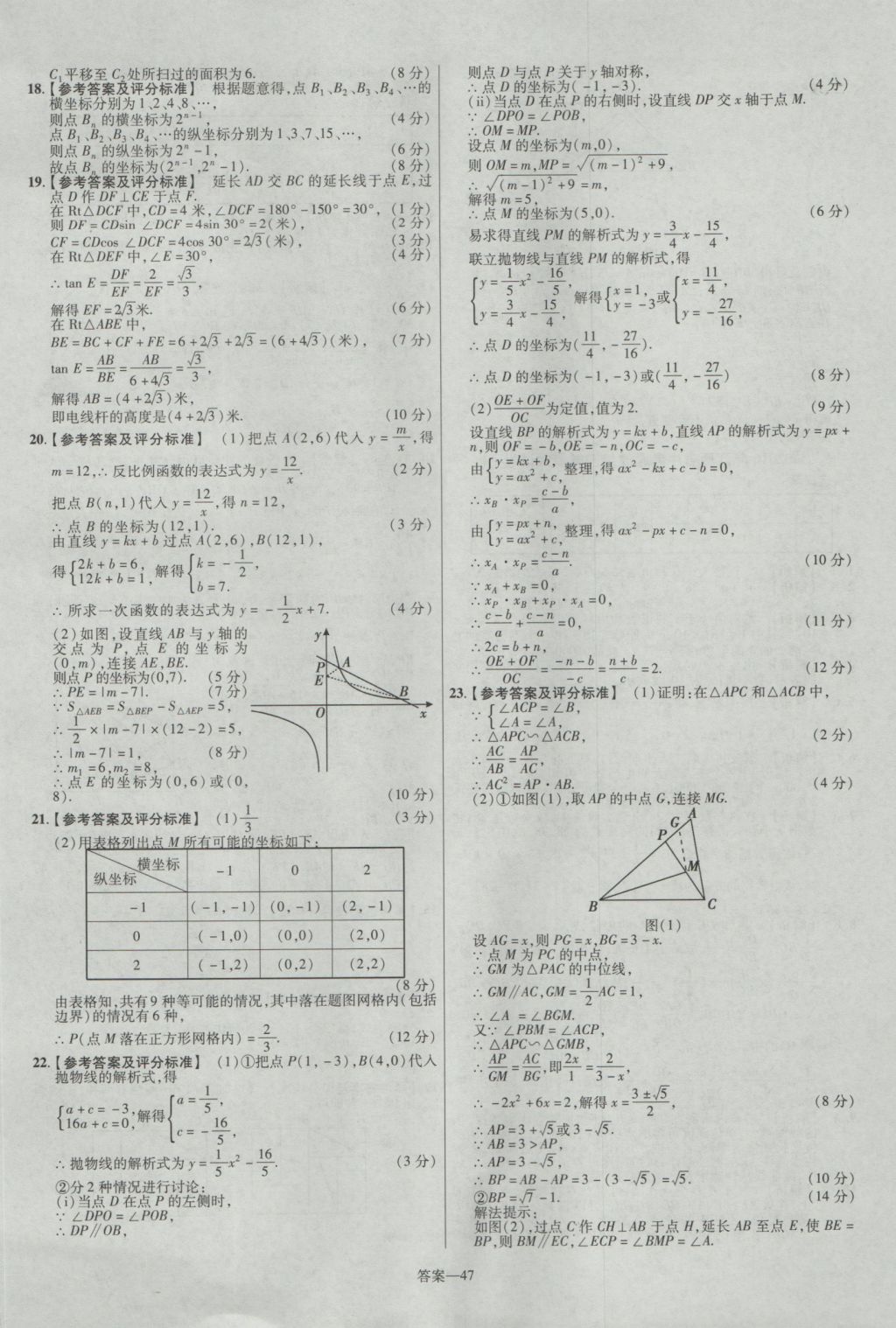 2017年金考卷安徽中考45套匯編數(shù)學第7版 參考答案第47頁