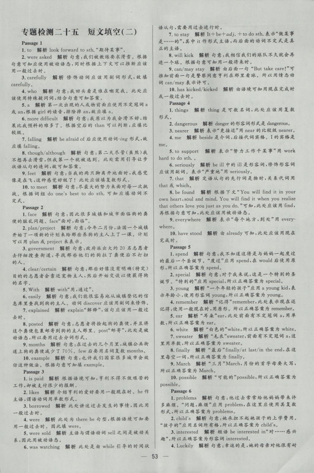 2017年中考高手英語 參考答案第53頁