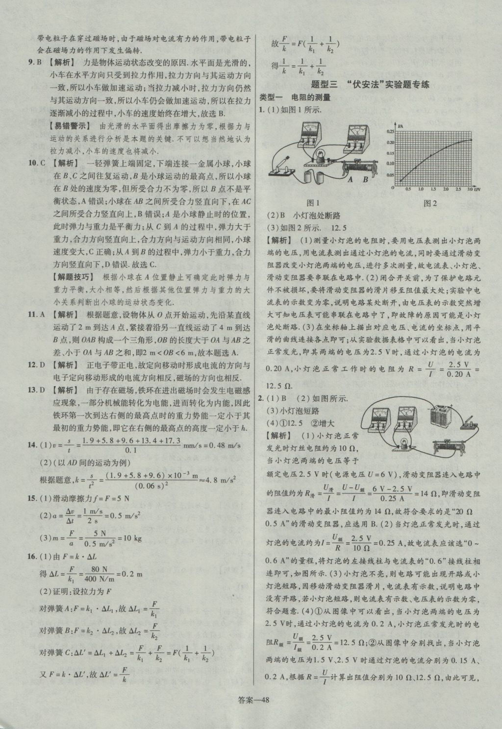 2017年金考卷安徽中考45套匯編物理第7版 參考答案第48頁(yè)