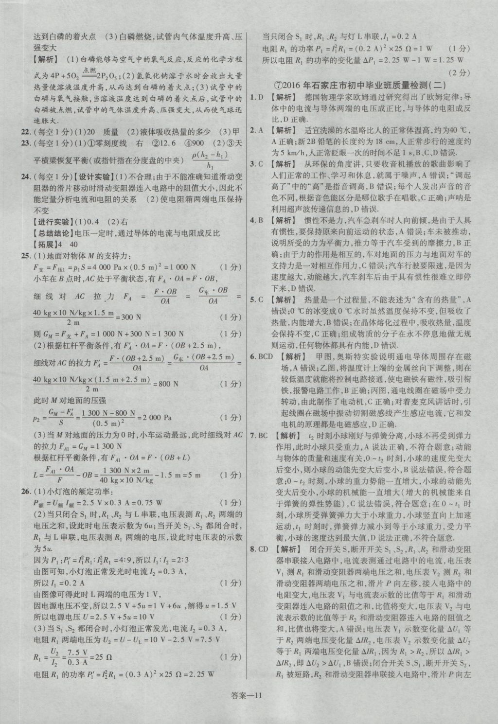 2017年金考卷河北中考45套汇编物理第5版 参考答案第11页