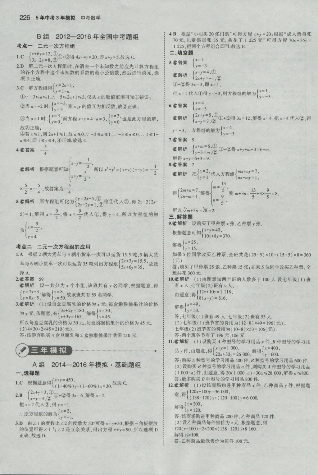 2017年5年中考3年模擬中考數(shù)學山東專用 參考答案第12頁