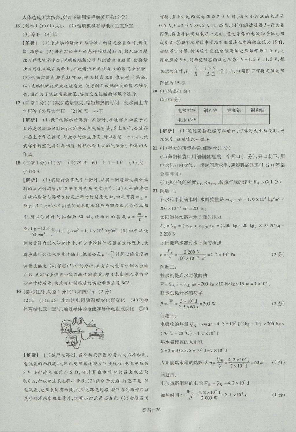 2017年金考卷山西中考45套汇编物理第5版&nbsp;参考答案第26页